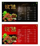 烧烤