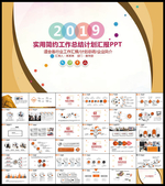 PPT模板