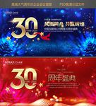 三十周年