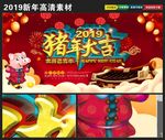 2019 猪年大吉