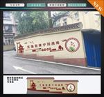围墙 户外宣传 中式文化墙