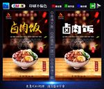 卤肉饭
