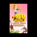 小提琴