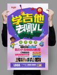 吉他培训