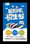 卡通暑假班招生海报