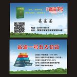 省油1号名片