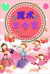 卡通暑假魔术夏令营海报
