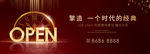 红色高端地产广告 open