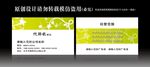 绿色花纹名片