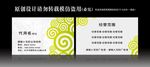 绿色祥云名片