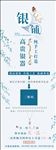 银饰海报展架