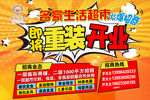 即将重装开业