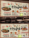 干锅牛蛙背景墙