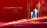 高端地产广告