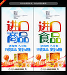 进口食品