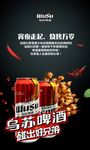 武藏乌苏啤酒
