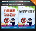 扫黑除恶