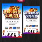 篮球训练营海报