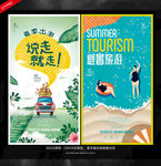 夏天旅游