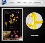 中元节海报