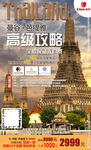 泰国旅游