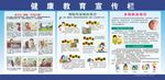 学校传染病健康教育宣传栏