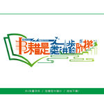 书籍是人类进步的阶梯