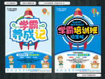 学霸培训班