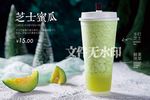 芝士蜜瓜