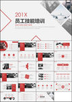 2018简约新颖员工技能培训