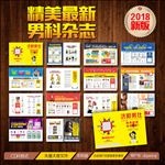 男科杂志