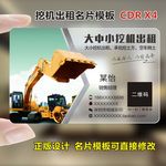 工程机械名片