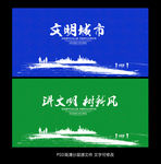 文明城市