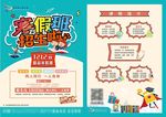 寒假宣传单