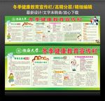 冬季健康教育