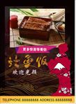 简约大气 美食促销 鳗鱼饭