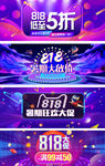 淘宝天猫818钜惠狂欢炫酷海报