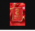 2周年庆