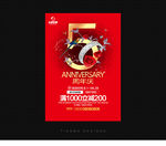 5周年庆