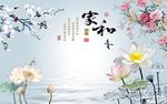 家和富贵荷花图