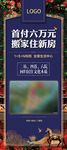 地产展架