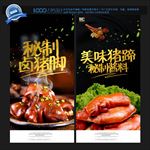 卤猪蹄