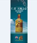 贵州茅台仁酒天地之心易拉宝展架
