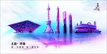 上海