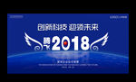 大气蓝色企业会议背景板