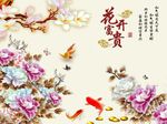 花开富贵