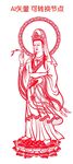 观音菩萨剪纸
