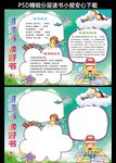 读书小报多读书读好书