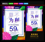 夏不为利 夏季清仓