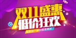双11天猫狂欢节海报